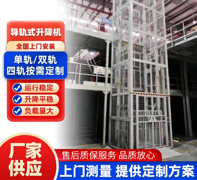 周口导轨式升降机行业迎来高质量发展新机遇