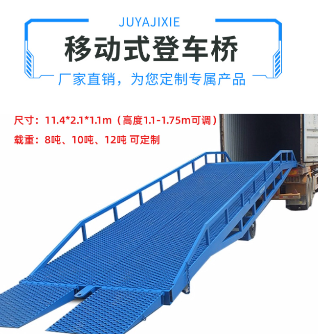 周口移动式登车桥规格详解与应用场景